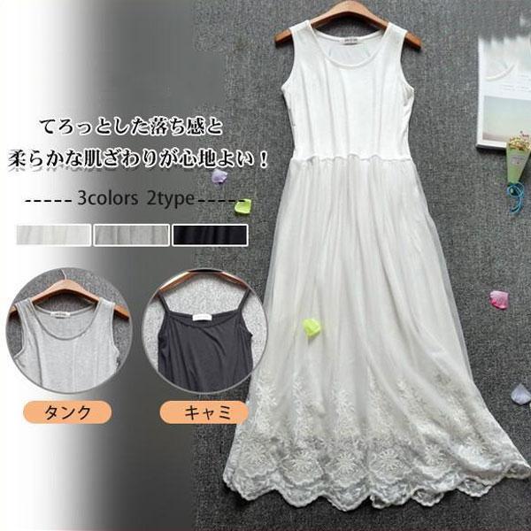 ペチコート キャミワンピース インナーワンピース 下着 重ね着 無地 インナー 透け防止 レディース キャミソール キャミワンピ ロング ミディアム 膝丈