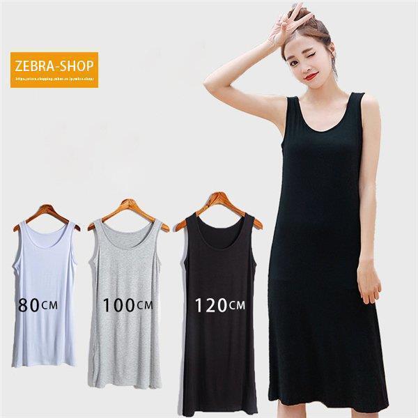 ノースリーブワンピース レディース インナー ネグリジェ Uネック 3丈さ選べる 春夏 無地 ロング丈 ペチコート 吸水性 ポイント消化