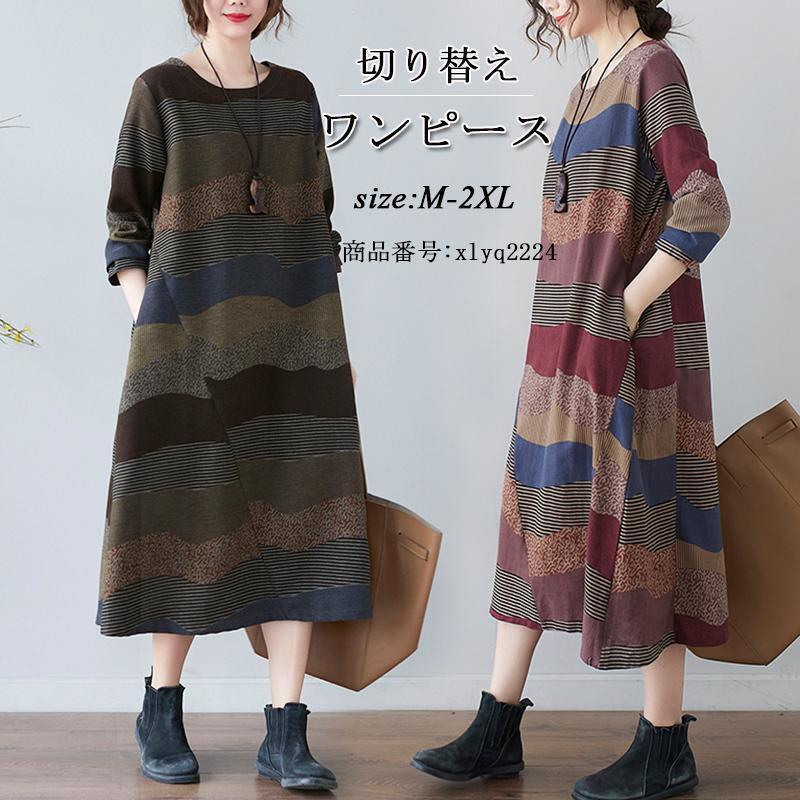 ワンピース ロングワンピース レディース 春 マキシワンピース 切り替え 長袖 綿麻 ロング 大きいサイズ 体型カバー チュニック ゆったり 通勤 秋 40代 50代老人の日