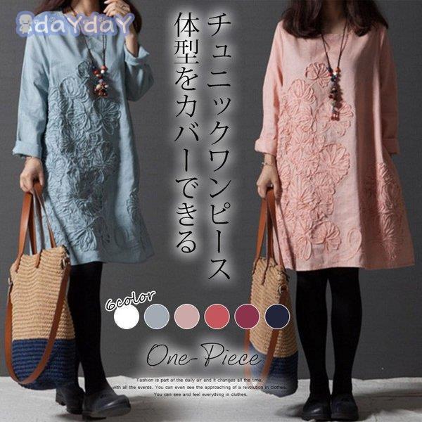 チュニック ワンピース レディース チュニックワンピース チュニックワンピ 長袖 綿麻混 刺繍 大きいサイズ ゆったり 体型カバー 着痩せ 秋 30代 40代