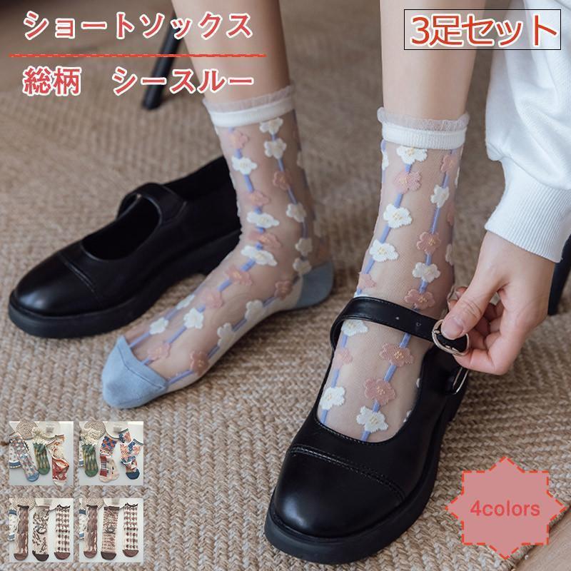 短襪 - ショートソックス レディース 靴下 3足セット 総柄 シースルー メッシュ 薄手 美脚 通気性 履きやすい 可愛い 21年夏新作 きれいめ おしゃれ