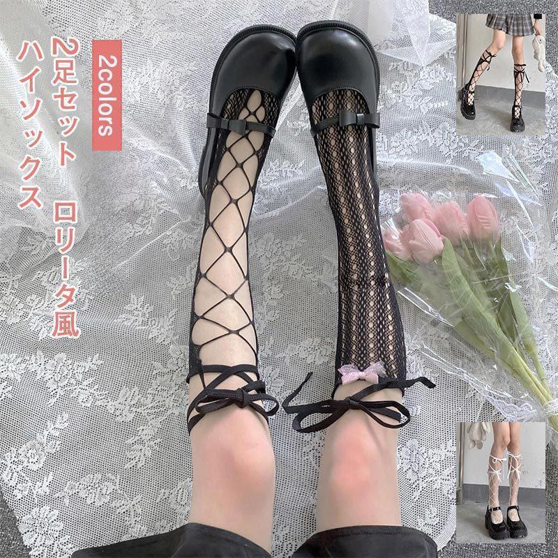 ハイソックス レディース ロングソックス ちょう結び レース付き花柄メッシュ 2足セット ロリータ風 コスプレ 履きやすい 美脚 きれい..