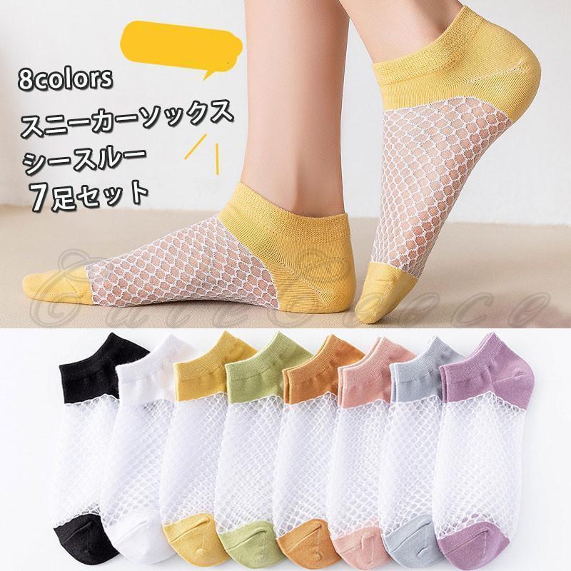 Short Socks - スニーカーソックス 靴下 レディース 7足セット メッシュ 薄手 通気性 シースルー ショートソックス 夏用 快適 シンプル 可愛い きれいめ おしゃれ父の日