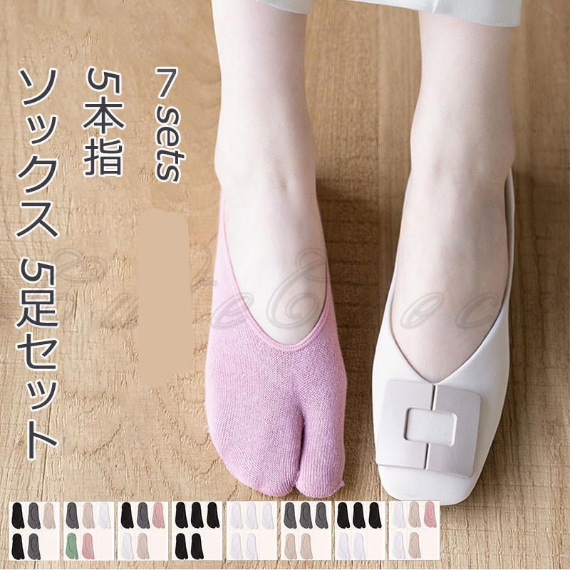 ソックス 5足セット 2本指 滑り止め コットン 靴下 春 夏 秋 女性用 吸汗性 通気性　破れにくい フットカバー 脱げない老人の日
