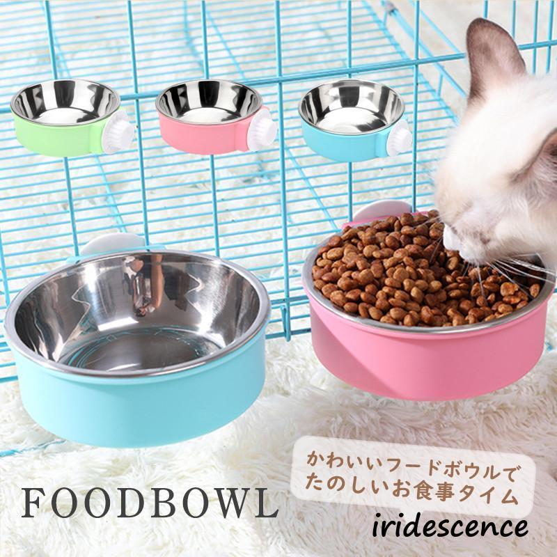 フードボウル 犬 猫 ペットボウル 餌入れ 固定 ゲージ用 ウォーターボウル 食器 水飲み エサ入れ 餌皿 ..