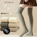 【第3件599円】ニットソックス 厚手 おやすみソックス あったか靴下 ルームソックス ニーハイソックス 防寒着 冷え対策 ロング丈 寝る時用 冬 寝る時
