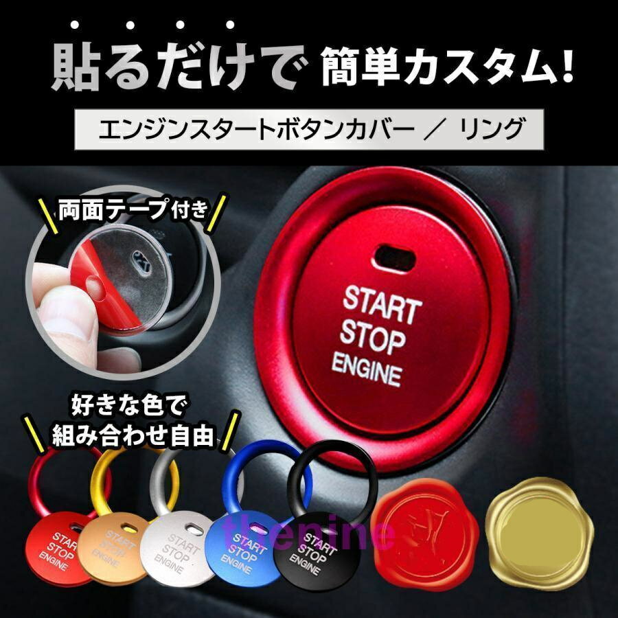 エンジン スタートボタン カバー リング スイッチ エンブレム スターター プッシュ 車 カー用品 ボタン..