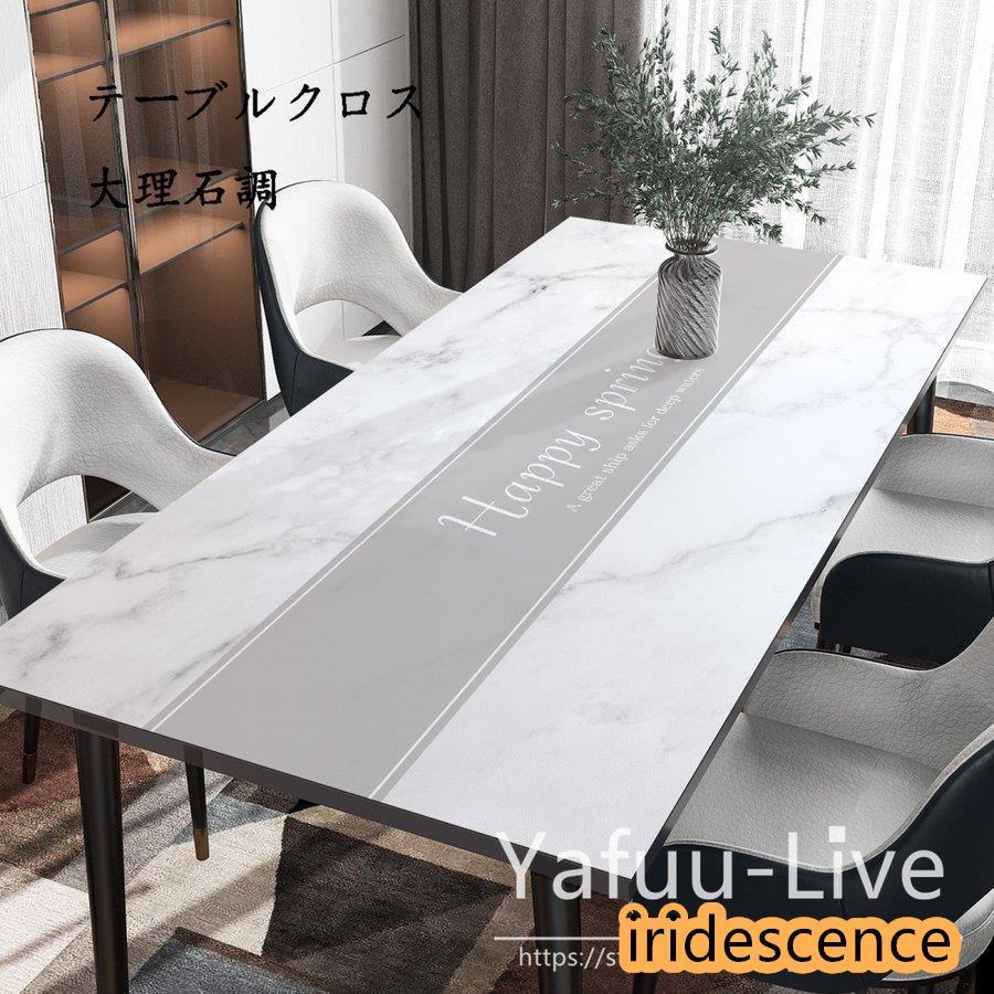 テーブルクロス 大理石調 レザーのような見た目のシリコーンゴム製 PVC おしゃれ アンティーク