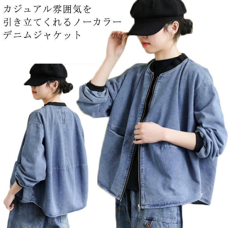 ノーカラー デニム レディース ゆったり アウター 春秋 ノーカラー アウター カジュアル おしゃれ ジップアップ ショート丈