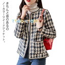 ノーカラー ツイード コート レディース 千鳥柄 フォーマル オフィスカジュアル 春 秋 冬 アウター ショート丈 ママ 結婚式