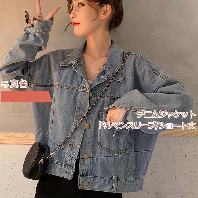 デニム レディース アウター 折り襟 ドルマンスリーブ ショート丈 トップス カジュアル ポケット付き ..