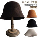バケットハット 秋冬 帽子 レディース ウールハット ウール帽子 おしゃれ 高級 リゾート プレゼント お出かけ 通勤 53~60cm 防寒対策 折り