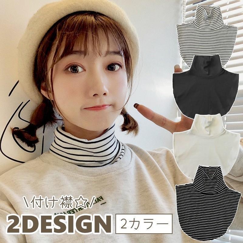 付け襟 レディース つけ襟 タートルネック風 無地 シンプル ボーダー 定番 あったか 秋冬 春 夏 紫外線対策 UV対策 冷え対策 冷房対策 防寒