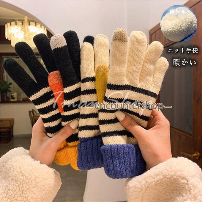 Gloves - レディース やわらか スマホ用手袋 あったかニット手袋 裏起毛 ボア 韓国手袋 スマホ対応 暖かい 手袋 通学 レディース手袋 防寒 おしゃれ かわいい アウトドア