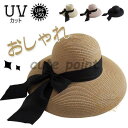 麦わら帽子 ハットレディース つば広 UV 春夏 リボン HAT 帽子 ストローハット レディース麦わら帽子 小顔効果 UVカット率99% 母の日
