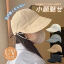 UVカット帽子 レディース 帽子 キャンプ マスク掛け付き つば広 小顔効果 折りたたみ 日よけ 紫外線カット 無地 春 夏 レジャー アウトドア
