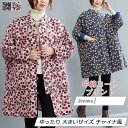 中綿コート レディース プリント チャイナ風 トップス カジュアル ゆったり 大きいサイズ あったか きれいめ おしゃれ