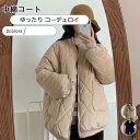 中綿コート レディース キルティングコート コーデュロイ トップス カジュアル ゆったり あったか きれいめ おしゃれ