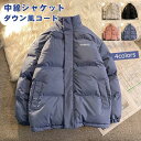 中綿 メンズ ダウン風コート 無地 ポケット付き 厚手 防風 防寒 暖かい ゆったり シンプル アウトドア 秋冬新作 おしゃれ