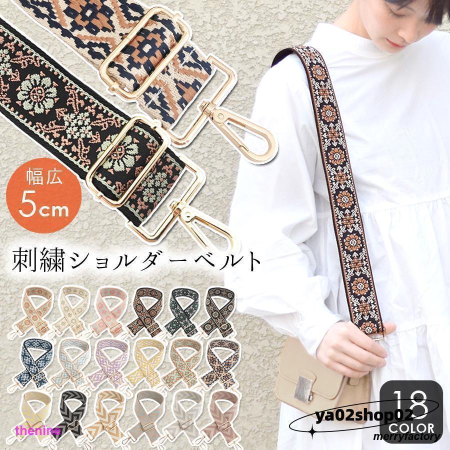 樂天商城 - ショルダーベルト幅広刺繍太め編み込みショルダーストラップ単品付け替えレディースバッグ小物父の日