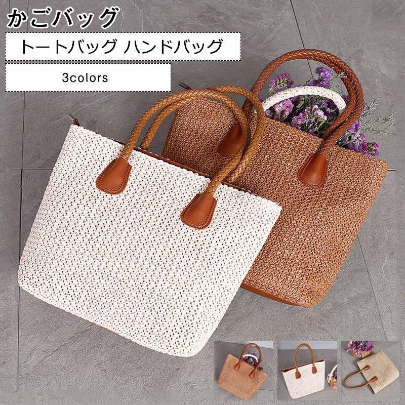 商品詳細　※記載のないアクセサリー、小物等は付属しません　■カラー:ブラウン カーキ色 ベージュ■サイズ:（cm）フリーサイズ：幅：約36cm 高さ：約30cm 底横幅:約28cm 持ち手高:約15cm 重量約0.46kg素材:ラタンなど※備考※リボンが付属しませんので、ご注意ください。●実寸はメジャー採寸の為、若干の誤差が生じる場合があります。●色合いはモニター環境により若干の誤差が出ます。●海外製品のため、詳細タグなし。●本製品は生産過程におきまして、生地を織る際の糸の継ぎ目や多少のほつれが生じることがありまが、品質上は問題ありません。また、生地の織りに他繊維が混紡している場合もございます。