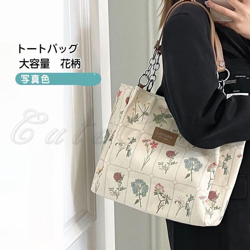 トートバッグ レディース キャンバスバッグ 花柄 大容量 プリント 大きめ 肩掛け 軽い 布 a4 帆布 通勤..