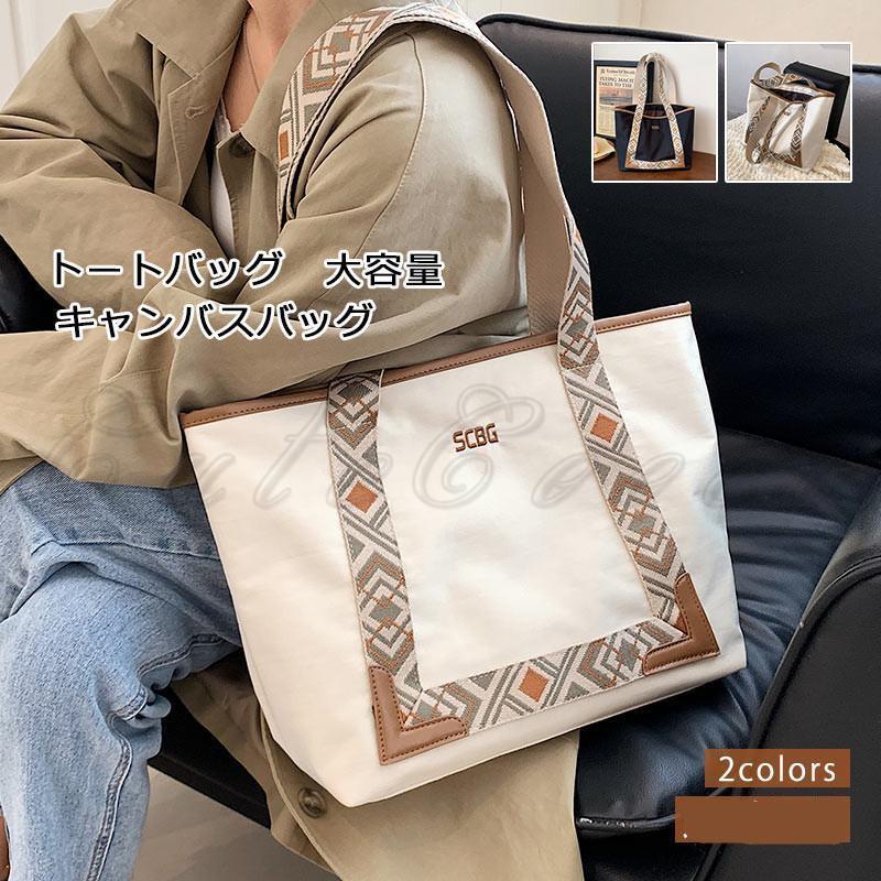 Lesson Bags - トートバッグ レディース キャンバスバッグ 大容量 大きめ 肩掛け 軽い 布 a4 帆布 ビジネス オフィス 通勤 通学 軽量 カバン 春夏秋冬 おしゃれ父の日
