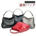 PU革 トートバッグ レディース レザーバッグ ショルダーバッグ 革バッグ かばん 通勤 通学 大人 収納たっぷり ビジネスバッグ カジュアル
