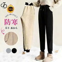 裏起毛パンツ レディース スウェットパンツ 裏ボア ジョガーパンツ 白 黒 冬 テーパードパンツ 厚手 防寒 ジャージパンツ 柔らかい ギフト