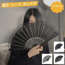 扇子 レディース ハンドファン レース 手持ち 折りたたみ 涼しい 飾り 観賞用 和装小物 ギフト 猛暑対策 女性用 夏物 21年夏新作 きれいめ おしゃれ