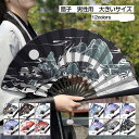 扇子 メンズ レディース 折りたたみ 大きいサイズ 夏用 柄 竹 シルク 扇袋 和装小物 猛暑対策 熱中症対策 男性 女性 観賞用 花火大会 プレゼント