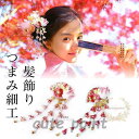 髪飾り 成人式 花 つまみ細工 赤 かんざし 浴衣 七五三 着物 振袖 和装 ヘア アクセサリー 卒業式 結婚式 鈴付き 手作り 可愛い うさぎ