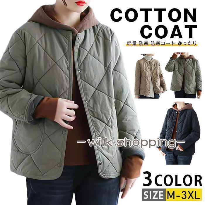 キルティングコート レディース 中綿 中綿コート ショート丈 コート 冬 キルティング ショートコート 無地 軽量 防寒