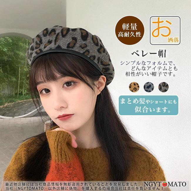 ベレー帽 レディース 帽子 ハット ハット帽子 ウール混 防寒 もこもこ 小物 大人 小顔効果 韓国風 ヒョウ柄 カジュアル おしゃれ 可愛い かっこいい 軽い