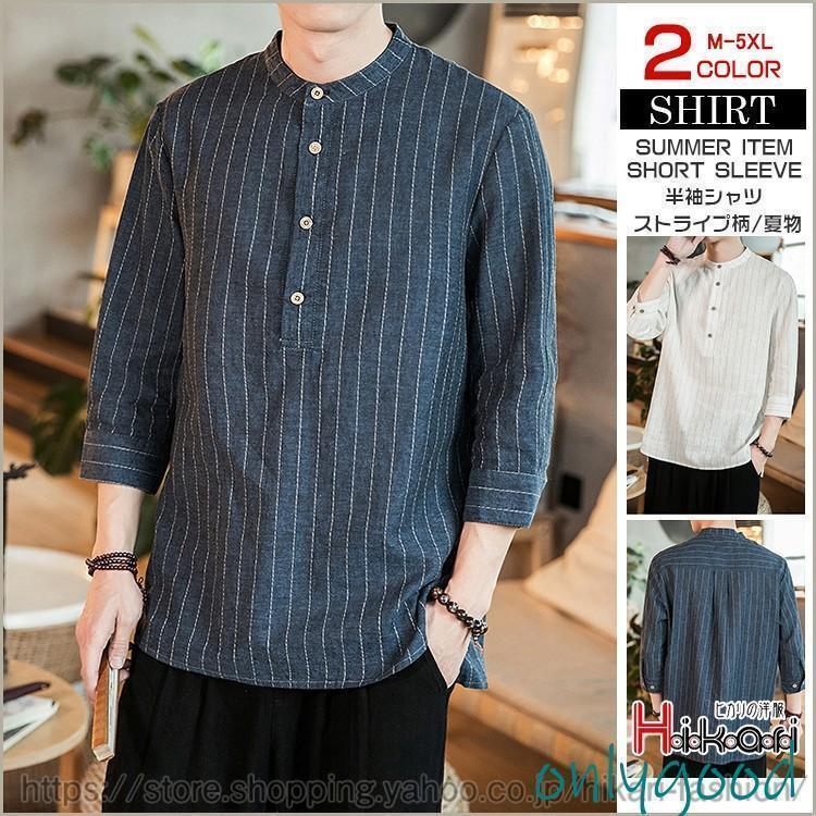 プルオーバー シャツ メンズ 七分袖 ストライプシャツ カプリシャツ スキッパーシャツ リネンシャツ ボタン付き 綿麻 カジュアルシャツ 7分袖 夏服 バンドカラー 細身 コットンリネン色 白 ネイビーサイズ M L XL 2XL 3XL 4XL 5XL素材：綿麻★中国製※サイズはロット生産である為、1~3CMの誤差が生じるがございます。※お使いの画面と実際のお色に若干の差があるがございます。※機械による生産過程におきまして、どうしても生地を織る際の糸の継ぎ目や多少のほつれ、または色ムラなどが生じているがございます。※ベルト、飾りやインナーなどは含みません。