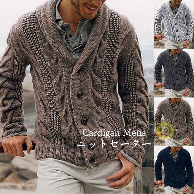 カーディガン メンズ ニット ブルゾン セーター アウター ケーブル へちま襟 長袖 無地 春秋冬 前開け ..
