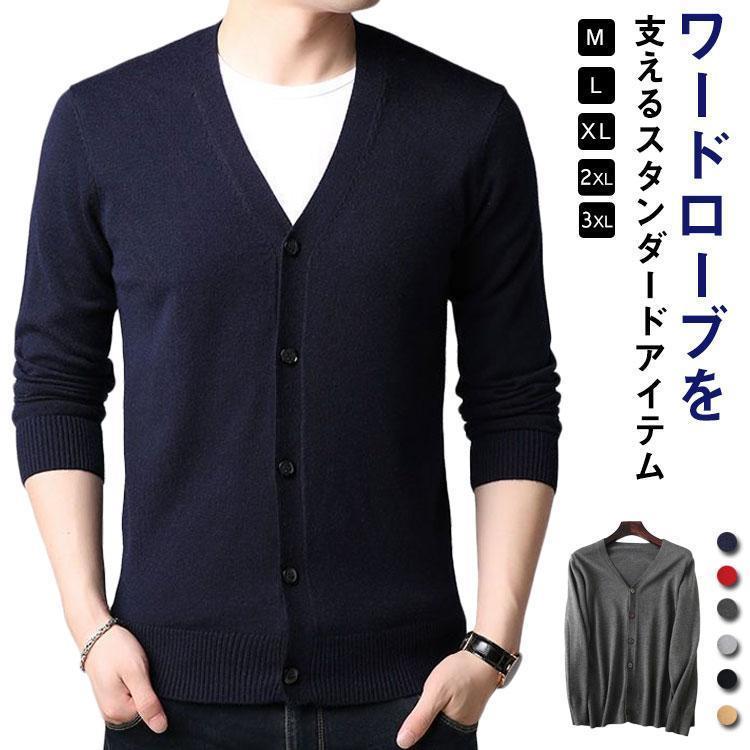 ニットカーディガン メンズ フォーマル ビジネス カーディガン ウール混 Vネック 長袖 秋服 ボタン 薄手 羽織り ライトアウター イン