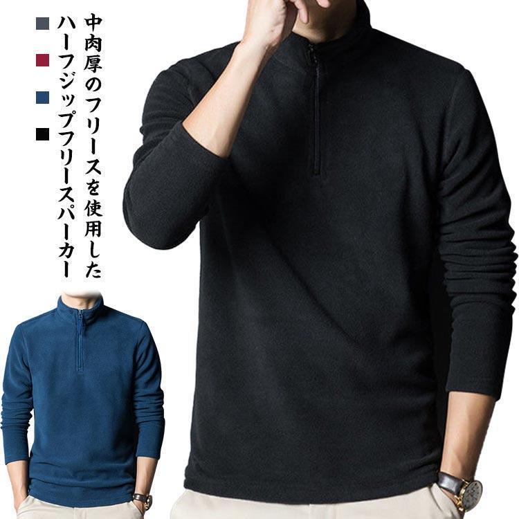 フリース パーカー ハーフジップ プルオーバー メンズ ハイネック トレーナー トップス 長袖 中肉厚 秋..