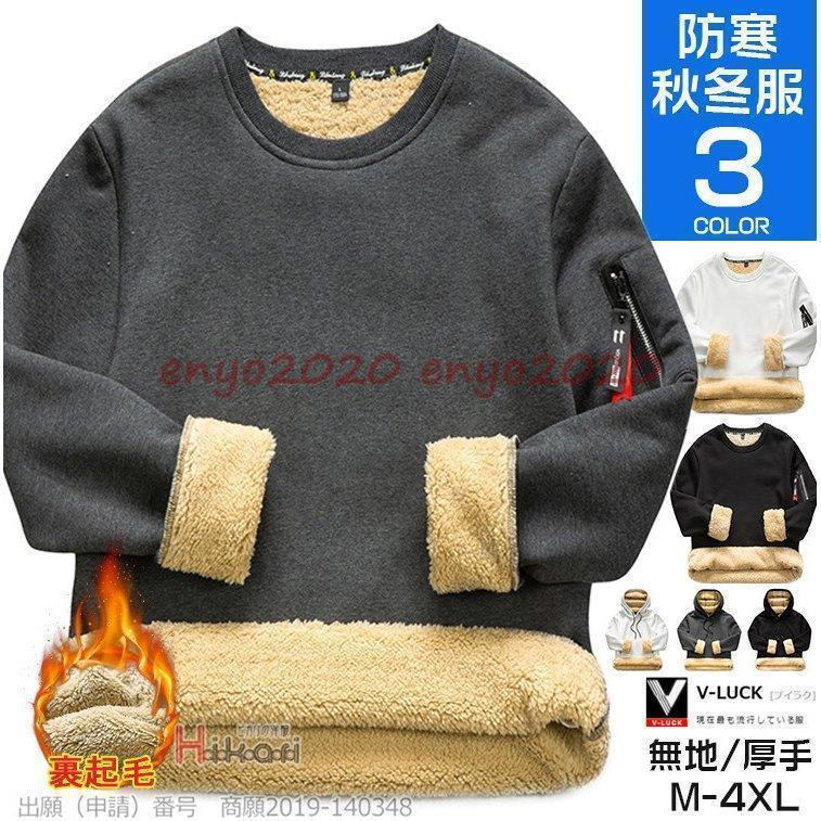 Tops - ボアトレーナー メンズ トップス スウェット 長袖パーカー プルパーカー 裏起毛 防寒 もこもこ あったか 無地 秋冬