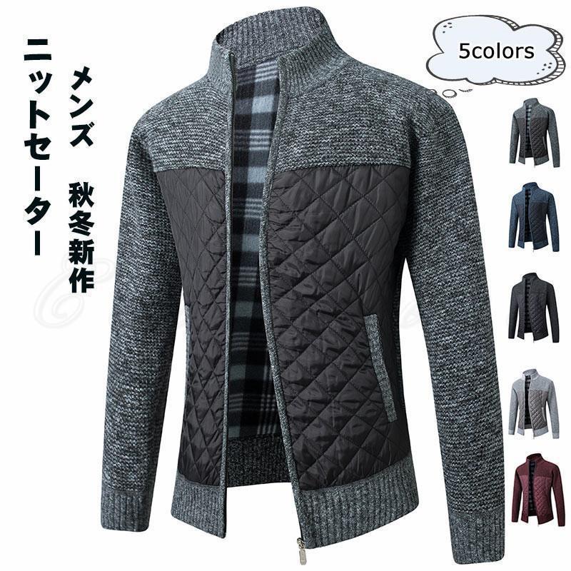 樂天商城 - ニットセーター メンズ ニットカーディガン 立襟 長袖 厚手 前開き ファスナー トップス カジュアル ポケット付き 防風 防寒 暖かい 秋冬新作 おしゃれ父の日