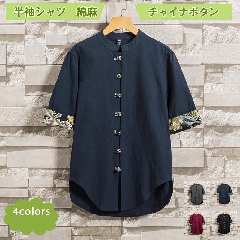 半袖シャツ メンズ カットソー チャイナボタン チャイナ風 前開き 綿麻 トップス カジュアル 大きいサイズ ゆったり 21年夏新作 きれいめ おしゃれ父の日
