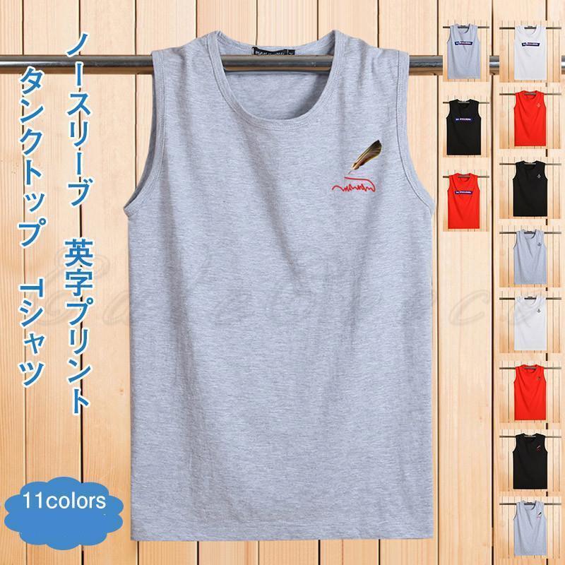タンクトップ メンズ Tシャツ ノースリーブ 英字プリント スポーツウェア トップス カジュアル 大きいサイズ ゆったり 21年夏新作 きれいめ おしゃれ父の日