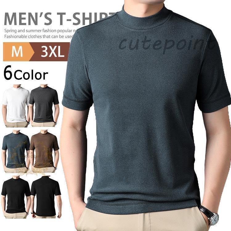 モックネック 半袖 メンズ ハイネックTシャツ カットソー シャツ 無地 半袖Tシャツ スエード トップス スポーツ ティーシャツ モックネックシャツ カジュアル ルームウェア ジム イベント ユニホーム 運動会 春秋 夏物 父の日色 白 グレー 黒 はいみどり コーヒーサイズ M L XL 2XL 3XL素材：ポリエステル89％、ポリウレタン11％■MADE IN CHINA※商品ごとに個体差があり若干誤差が出る場合もございますので予めご了承くださいませ。※撮影とブラウザの関係により、画面上と実物では多少色具合が異なって見える場合もございますので予めご了承下さい。※機械による生産過程におきまして、どうしても生地を織る際の糸の継ぎ目や多少のほつれ、または色ムラなどが生じている場合がございます。※ベルト、飾りやインナーなどは含みません。