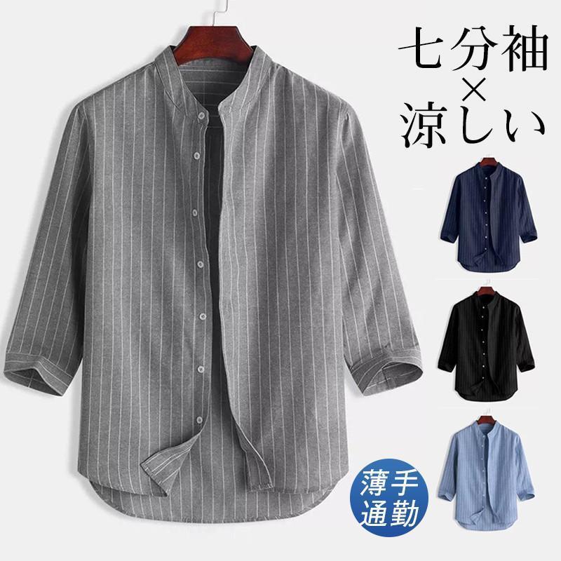 Rakuten - リネンシャツ メンズ 七分袖 夏服 綿麻 ストライプ柄 ワイシャツ カジュアルシャツ 開襟シャツ おしゃれ ビジネス 通勤 通学父の日