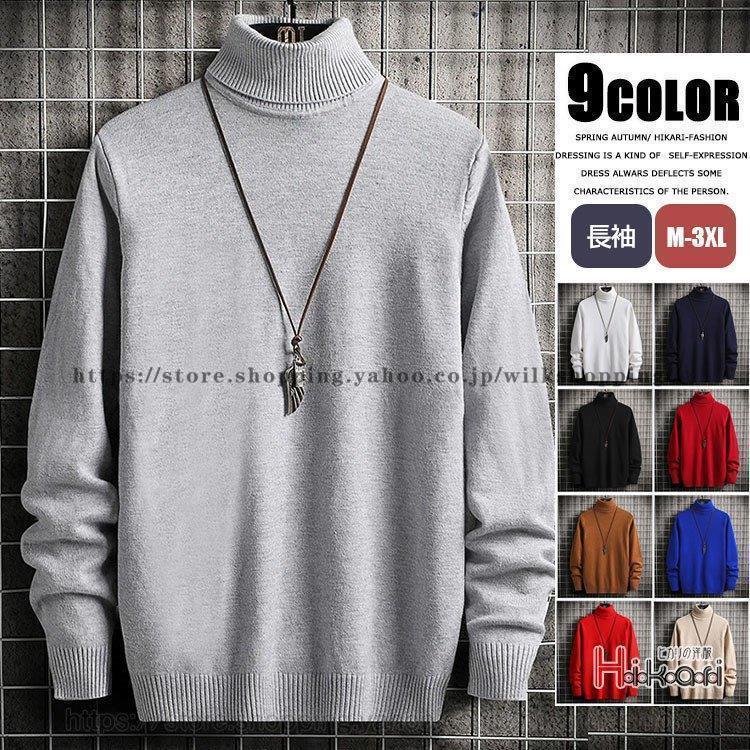 ニット メンズ タートルネック ニットセーター 長袖 無地 保温 ハイネック 秋ニット 秋冬 シンプル 父の日 プレゼント