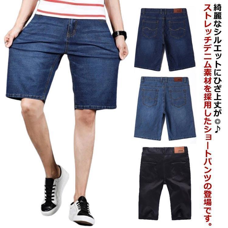 ショートパンツ メンズ デニム ハーフパンツ ショーツ 短パン デニムパンツ 膝上 膝丈 ストレッチ イージーパンツ デニムショートパンツ 大きいサイ