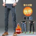 デニムパンツ メンズ 裏起毛 裏ボア 厚手 秋冬 ジーンズ ジーパン チノパン ビジネス 通勤 無地 スキニー ボ 防寒 暖かい カジュアル