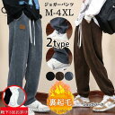 ジョガーパンツ メンズ 冬 裏起毛 裏ボア イージーパンツ ストレッチ チノパン ボトムス ゴルフ ゴルフパンツ 防風 防寒 ズボン 暖かい 無地