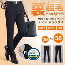 スラックス 冬 裏起毛 暖かい ストレート ビジネスパンツ メンズ ズボン ボトムス 秋 冬 ビジネス 結婚式 成人式 おしゃれ