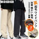 ワイドパンツ メンズ 2way イージーパンツ 裏起毛 防寒 暖かい ロングパンツ ズボン ボトムス 無地 シンプル オシャレ